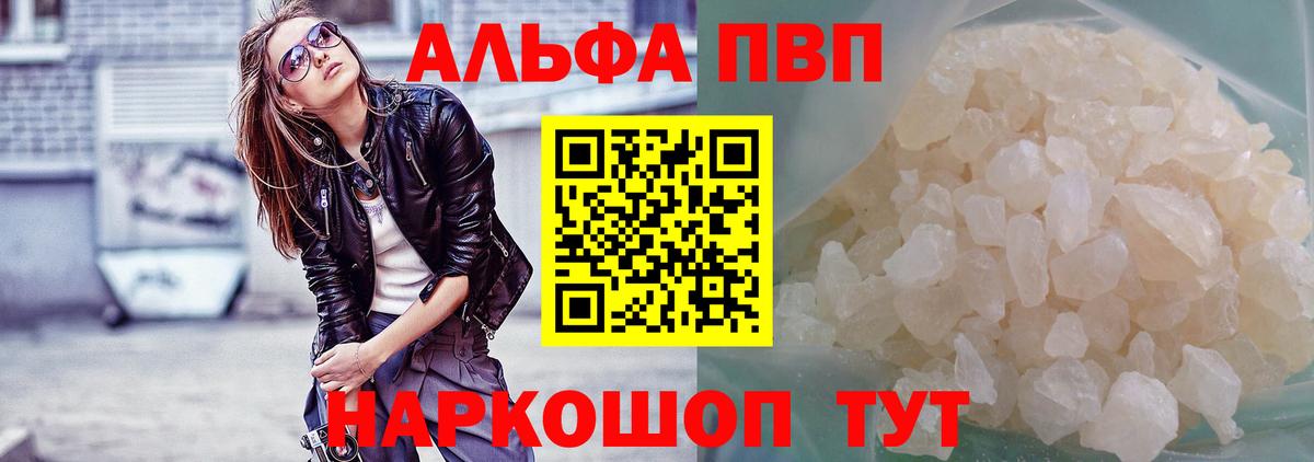 Ейск  Альфа ПВП СК  Вход с VPN  Alpha PVP Соль  APVP VHQ 