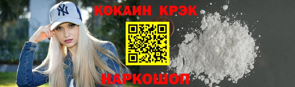 Cocaine 97%  Вход с VPN  Cocaine  Кокаин Перу  Ейск 