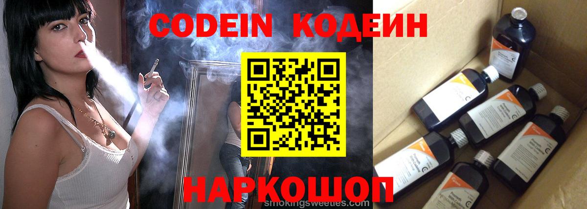 Codein Purple Drank  Вход с VPN  Ейск  Кодеиновый сироп Lean Purple Drank 