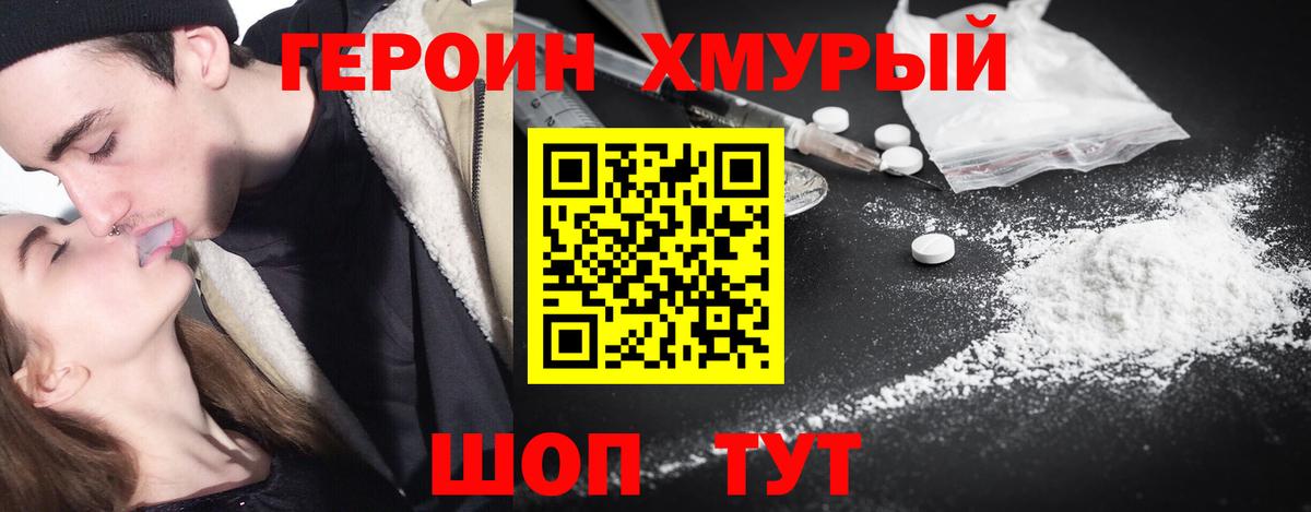 ГЕРОИН Афган Ейск
