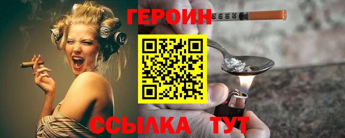 ГЕРОИН  Вход с VPN  Ейск  Героин Афган 