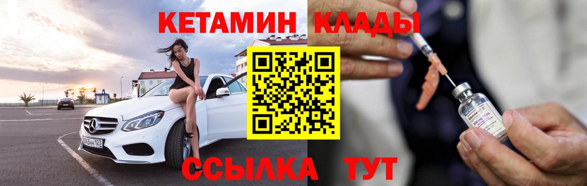 Кетамин ketamine Ейск