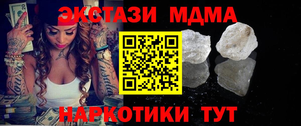 MDMA молли  Вход с VPN  Ейск  MDMA молли 