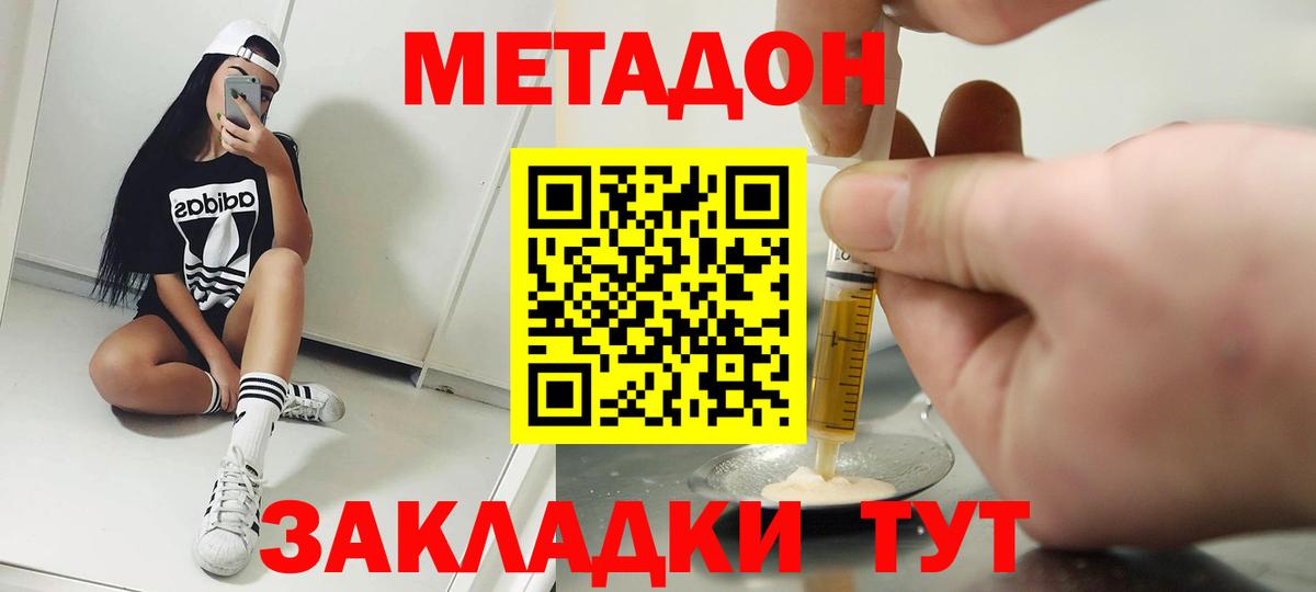 Метадон белоснежный  МЕТАДОН кристалл  Вход с VPN  Ейск 