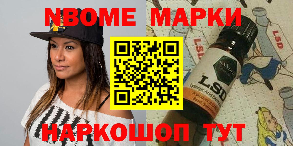 Марки 25I-NBOMe 1,8мг Ейск